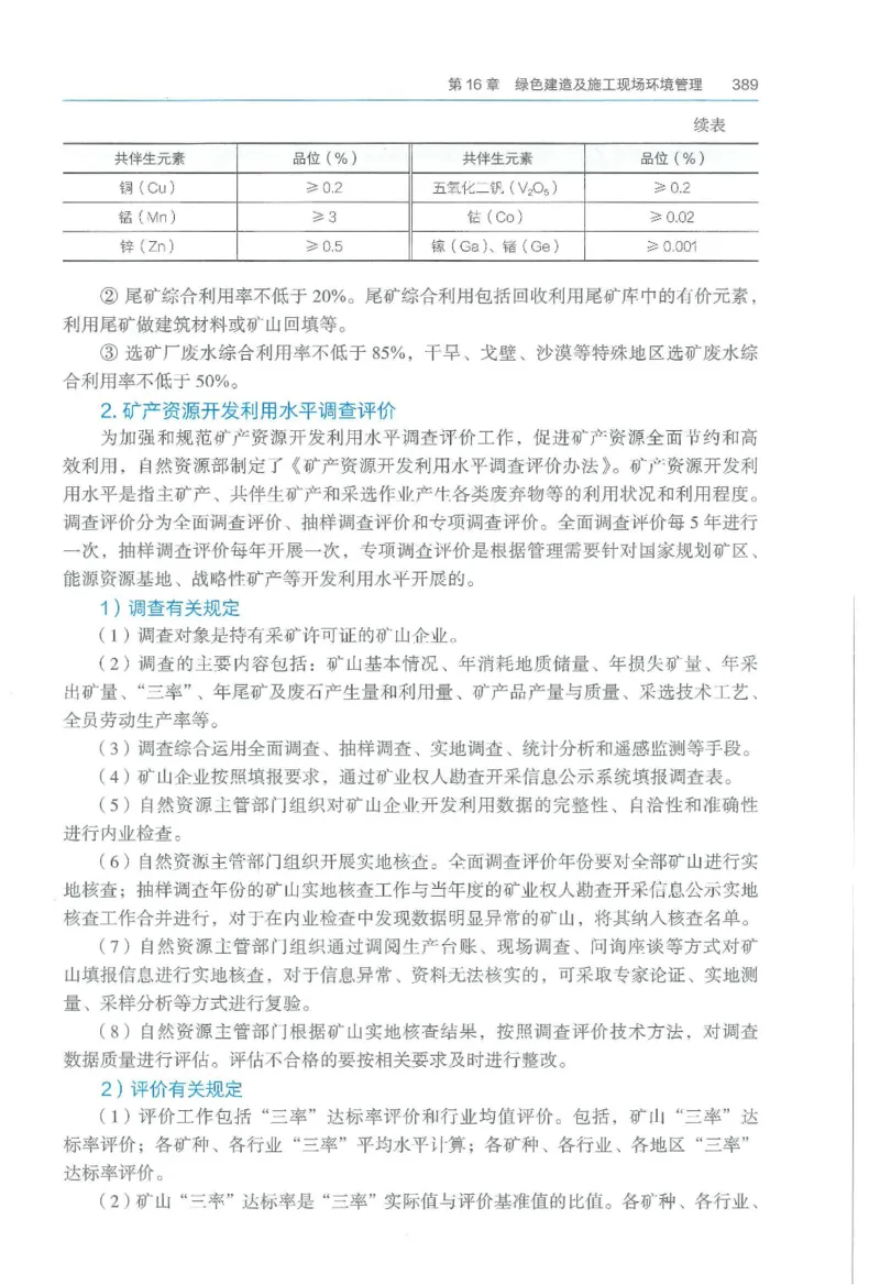2026一建《矿业》电子教材（可搜索）_2026年一级建造师_一建教材