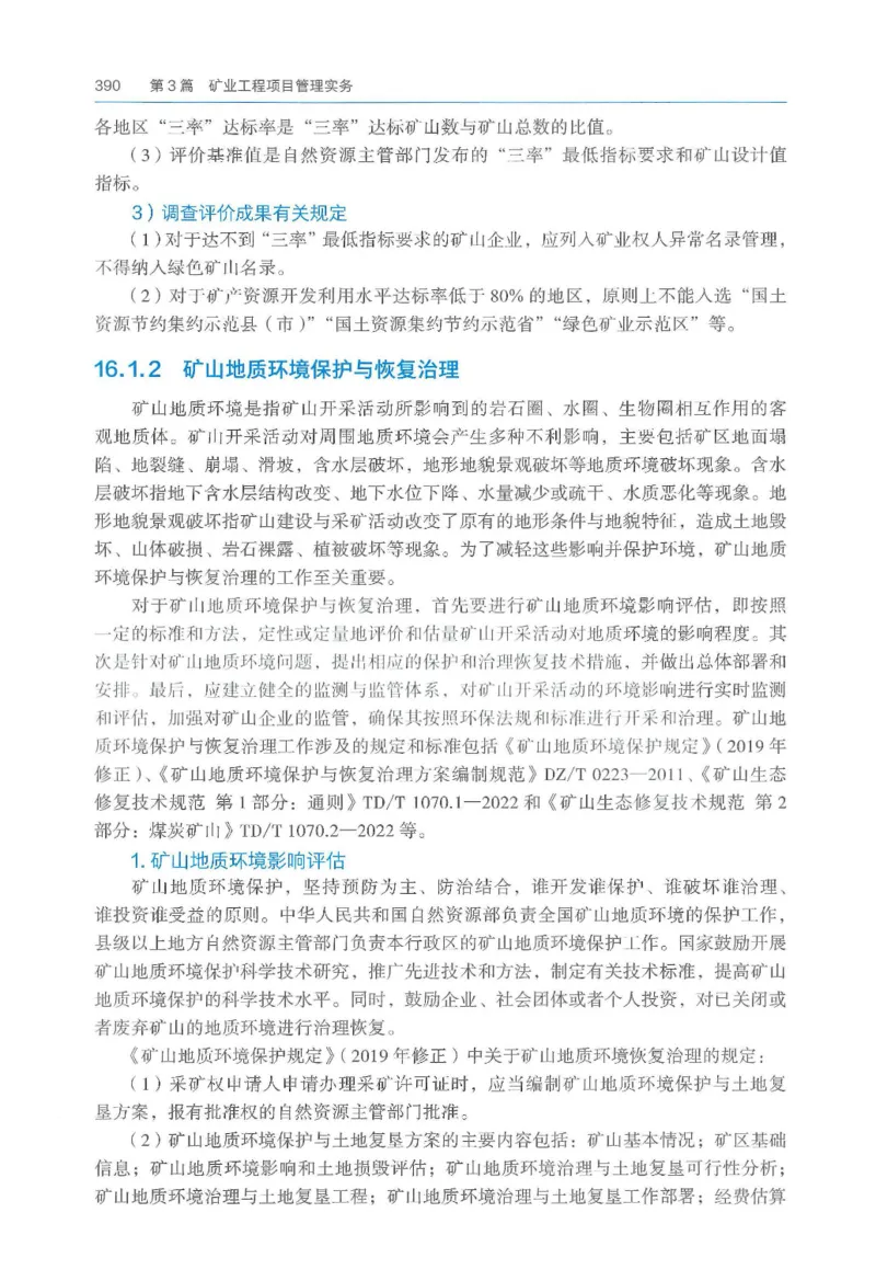 2026一建《矿业》电子教材（可搜索）_2026年一级建造师_一建教材