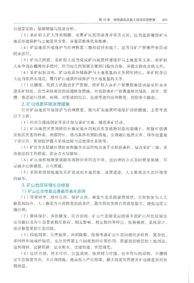 2026一建《矿业》电子教材（可搜索）_2026年一级建造师_一建教材