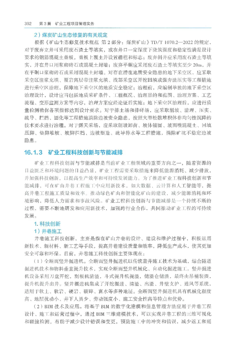 2026一建《矿业》电子教材（可搜索）_2026年一级建造师_一建教材