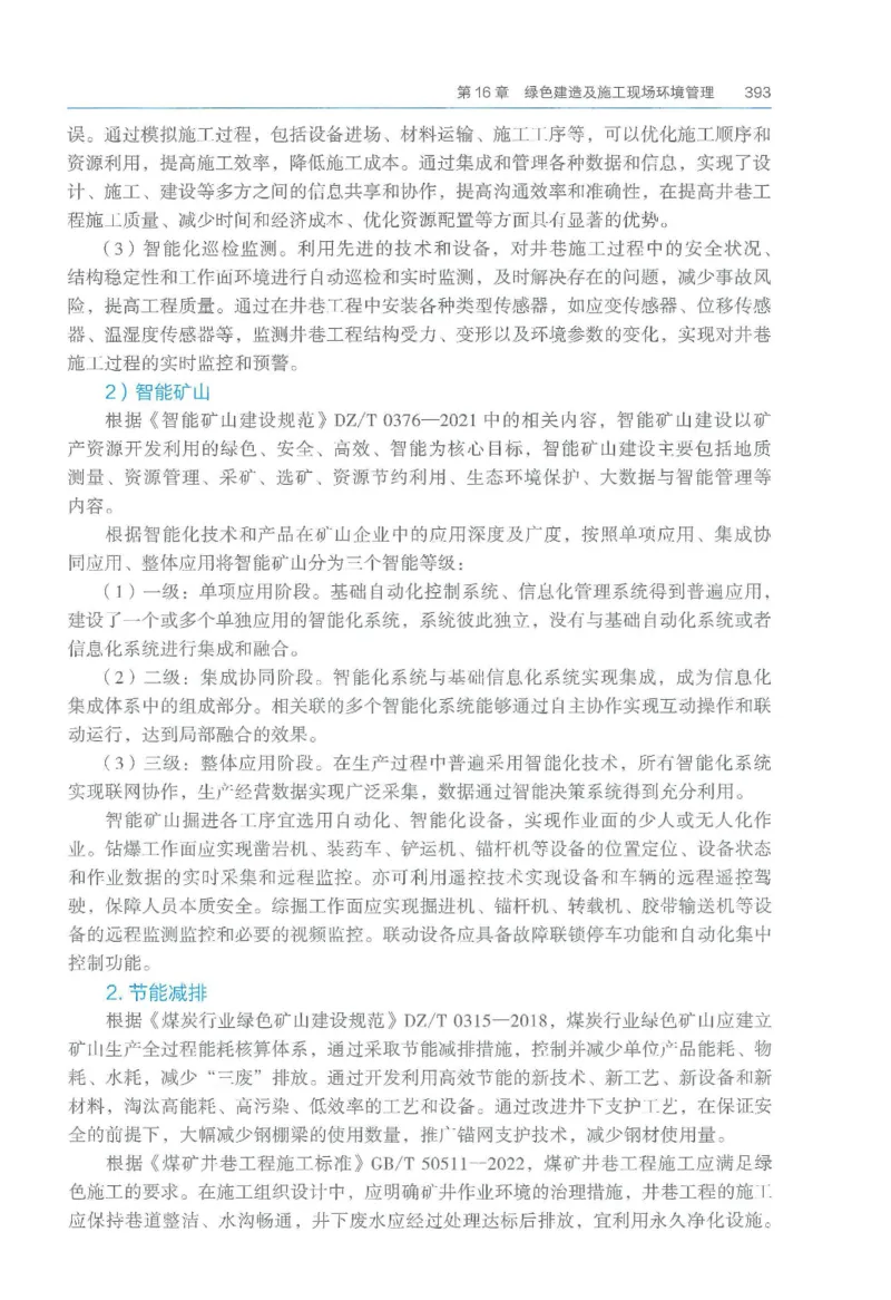 2026一建《矿业》电子教材（可搜索）_2026年一级建造师_一建教材