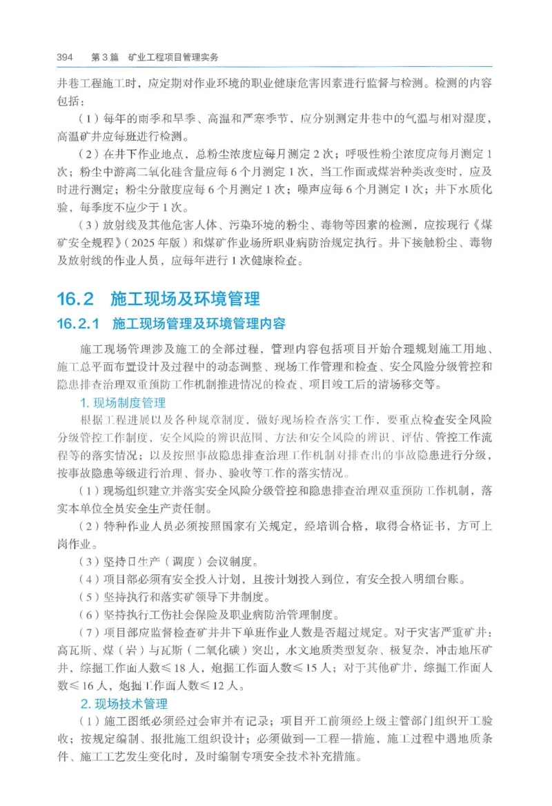 2026一建《矿业》电子教材（可搜索）_2026年一级建造师_一建教材