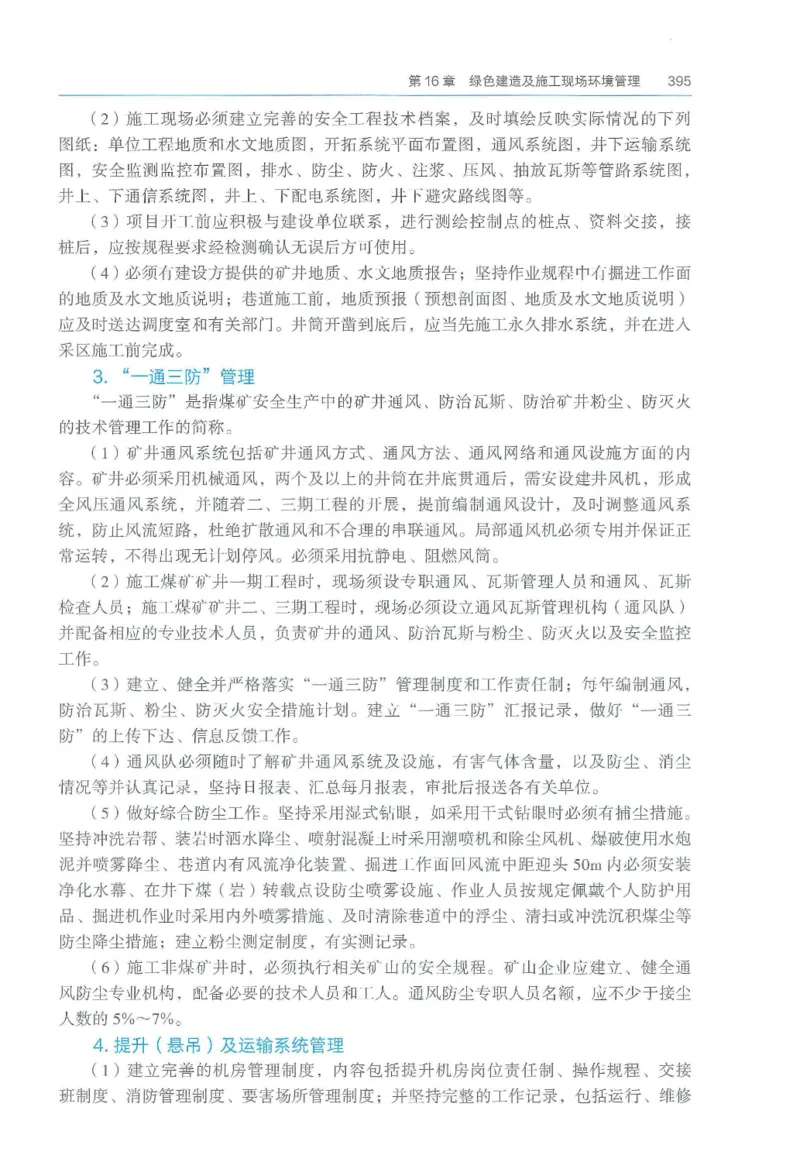 2026一建《矿业》电子教材（可搜索）_2026年一级建造师_一建教材