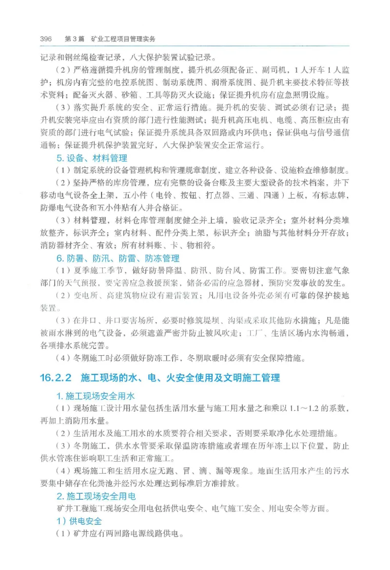 2026一建《矿业》电子教材（可搜索）_2026年一级建造师_一建教材