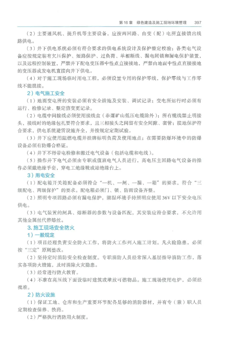 2026一建《矿业》电子教材（可搜索）_2026年一级建造师_一建教材