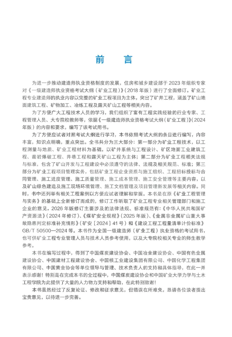 2026一建《矿业》电子教材（可搜索）_2026年一级建造师_一建教材