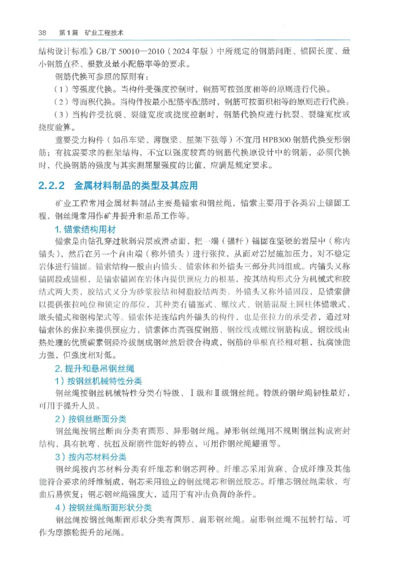 2026一建《矿业》电子教材（可搜索）_2026年一级建造师_一建教材