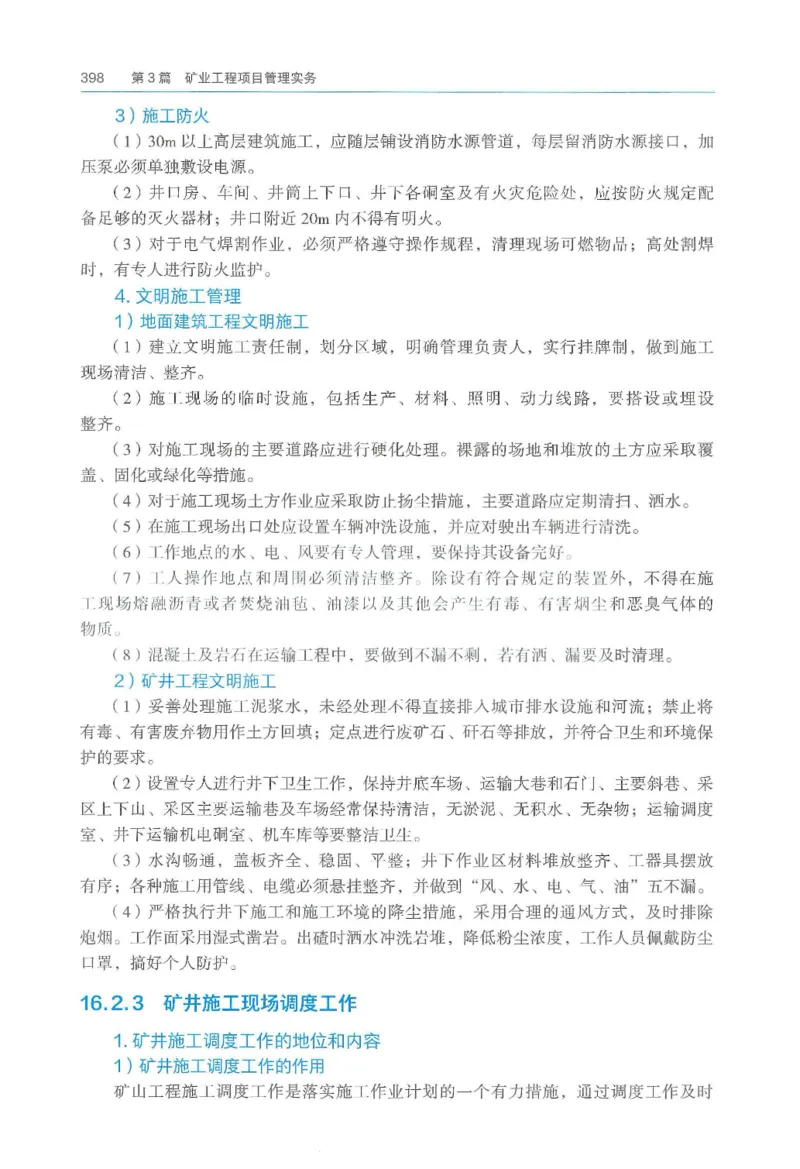 2026一建《矿业》电子教材（可搜索）_2026年一级建造师_一建教材