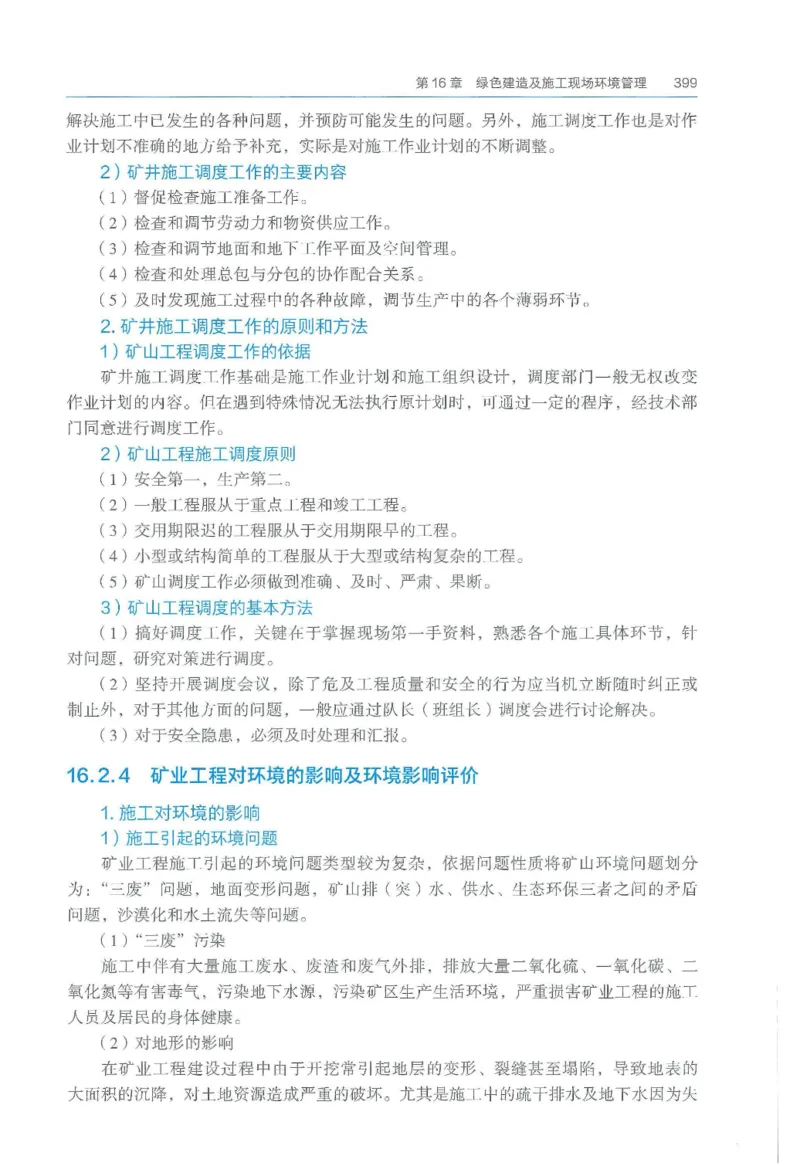 2026一建《矿业》电子教材（可搜索）_2026年一级建造师_一建教材