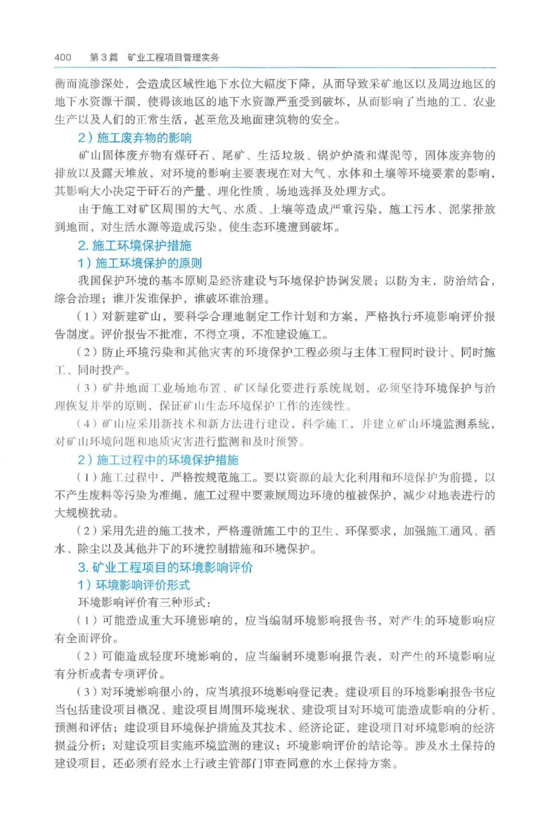 2026一建《矿业》电子教材（可搜索）_2026年一级建造师_一建教材