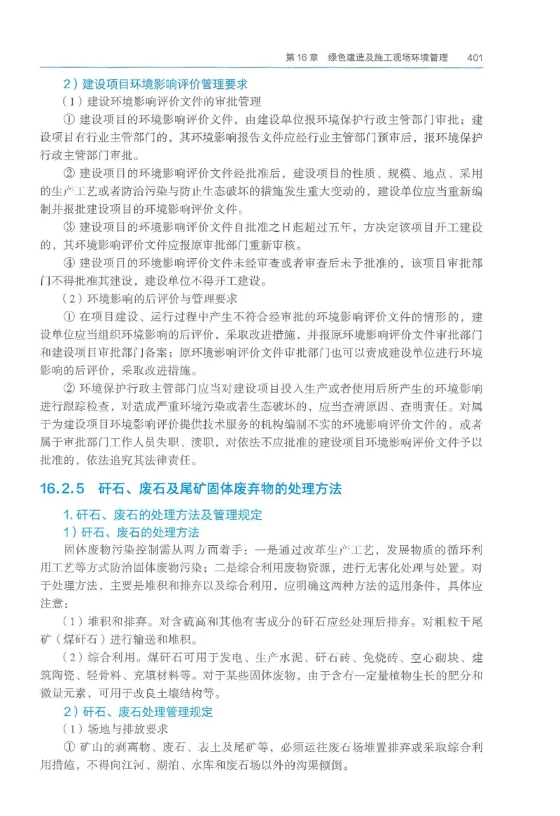 2026一建《矿业》电子教材（可搜索）_2026年一级建造师_一建教材