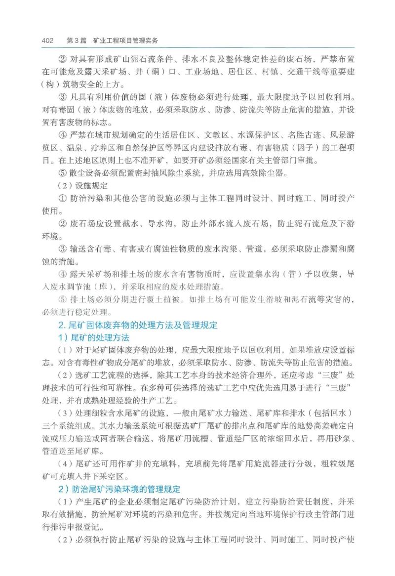2026一建《矿业》电子教材（可搜索）_2026年一级建造师_一建教材