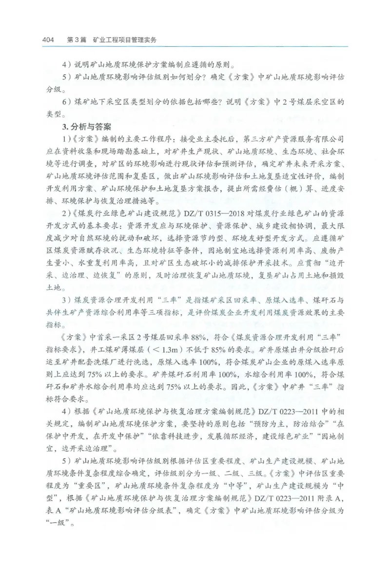 2026一建《矿业》电子教材（可搜索）_2026年一级建造师_一建教材