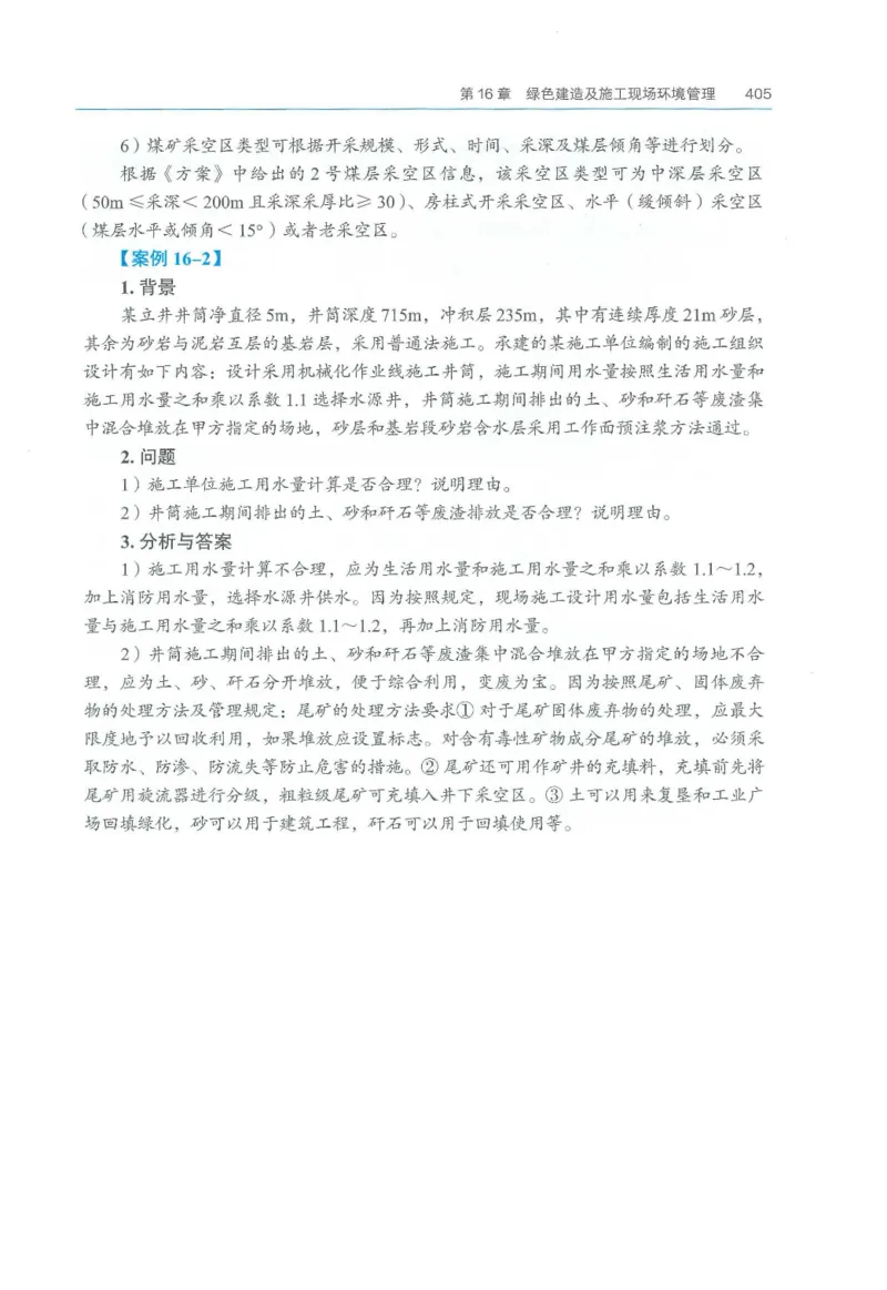 2026一建《矿业》电子教材（可搜索）_2026年一级建造师_一建教材