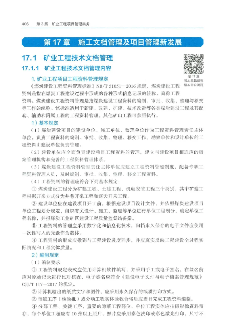 2026一建《矿业》电子教材（可搜索）_2026年一级建造师_一建教材
