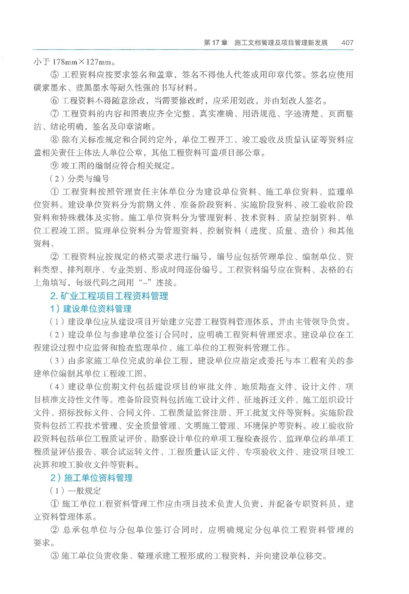 2026一建《矿业》电子教材（可搜索）_2026年一级建造师_一建教材