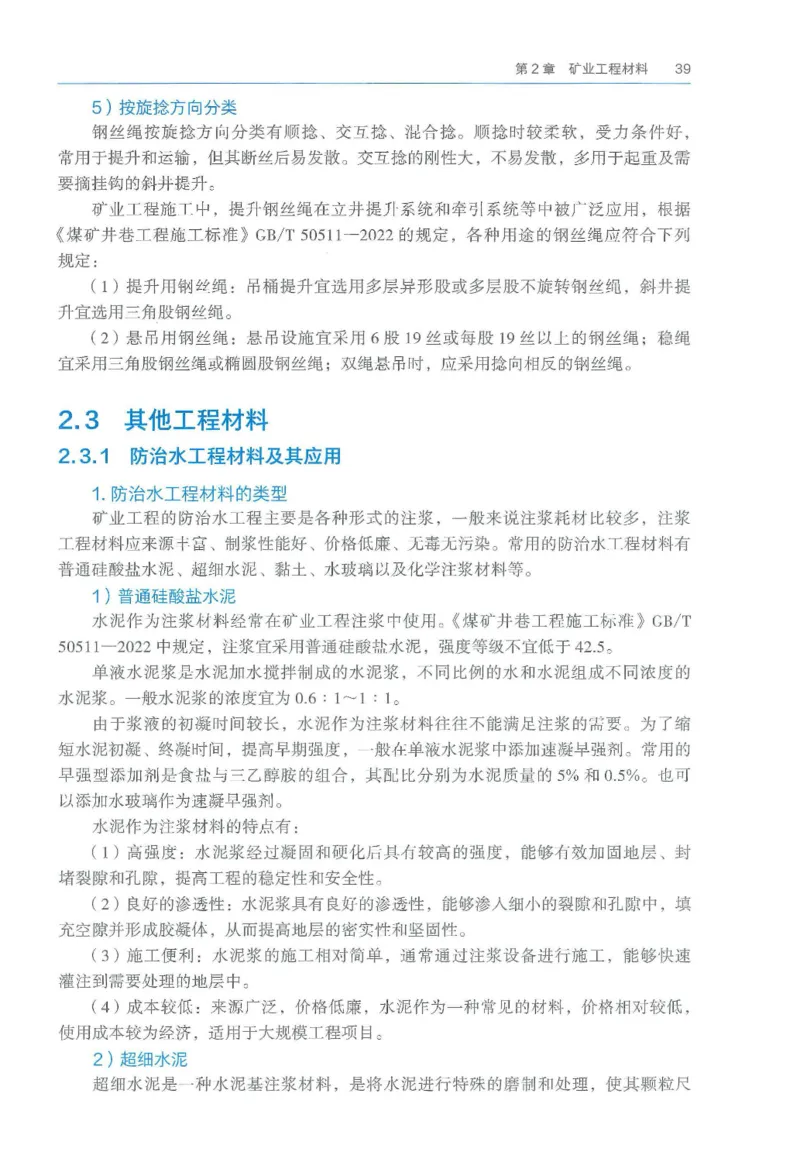 2026一建《矿业》电子教材（可搜索）_2026年一级建造师_一建教材