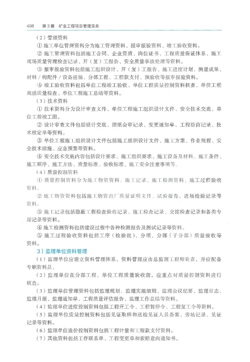 2026一建《矿业》电子教材（可搜索）_2026年一级建造师_一建教材