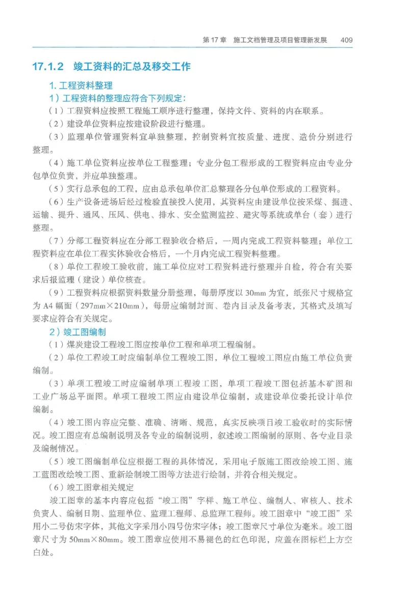 2026一建《矿业》电子教材（可搜索）_2026年一级建造师_一建教材