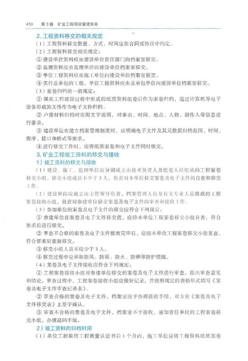 2026一建《矿业》电子教材（可搜索）_2026年一级建造师_一建教材