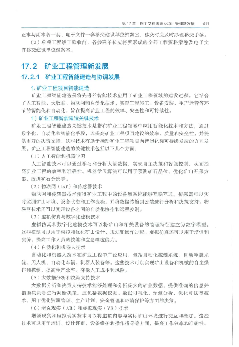 2026一建《矿业》电子教材（可搜索）_2026年一级建造师_一建教材