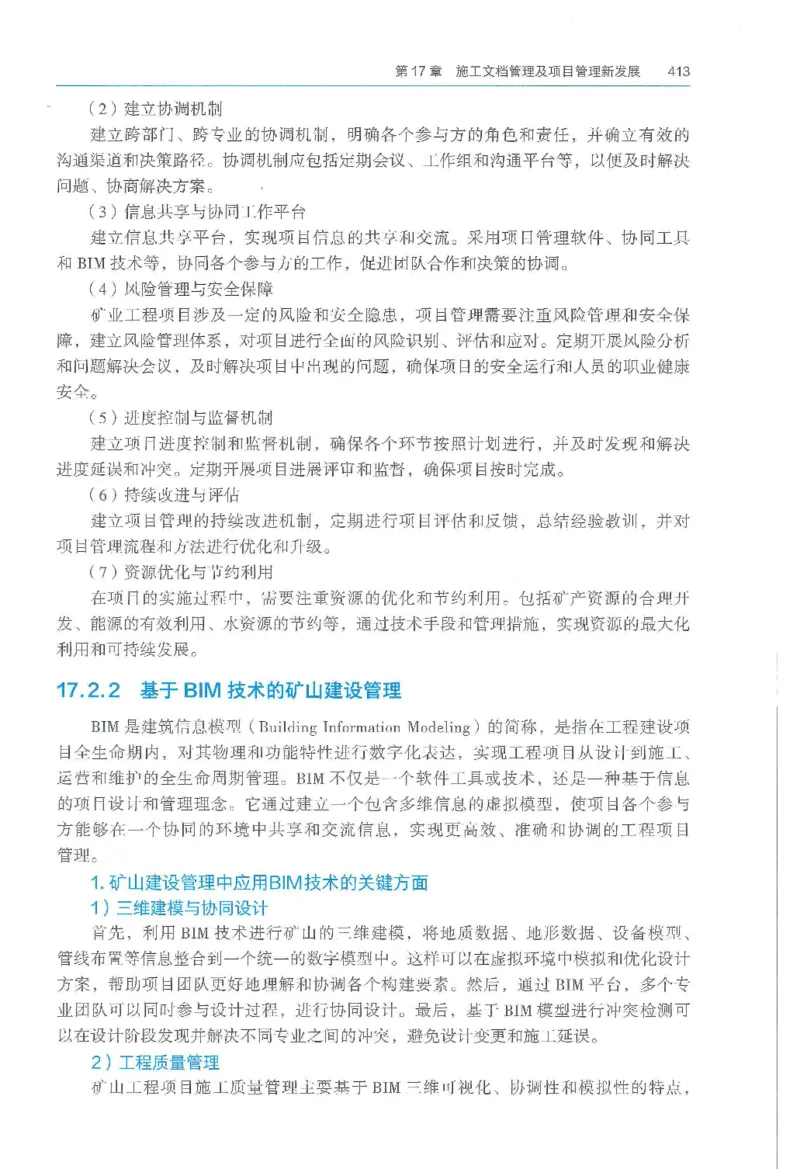 2026一建《矿业》电子教材（可搜索）_2026年一级建造师_一建教材