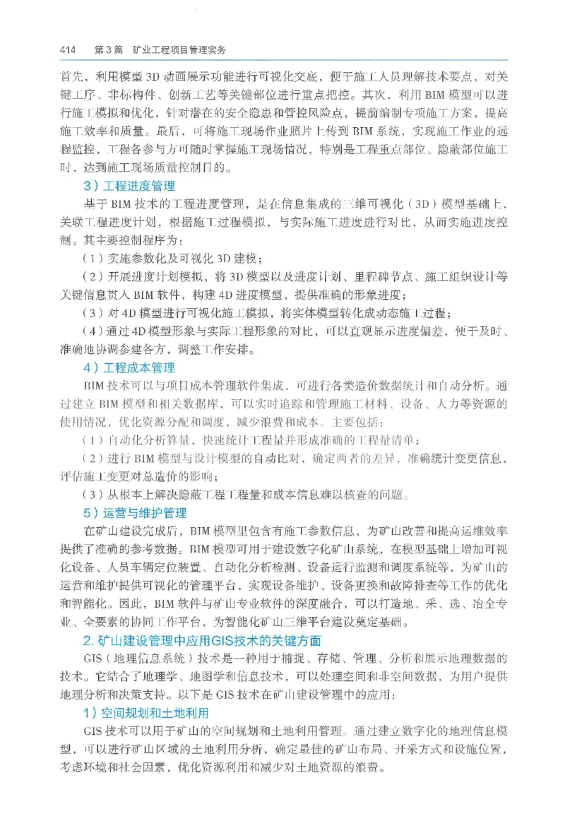 2026一建《矿业》电子教材（可搜索）_2026年一级建造师_一建教材