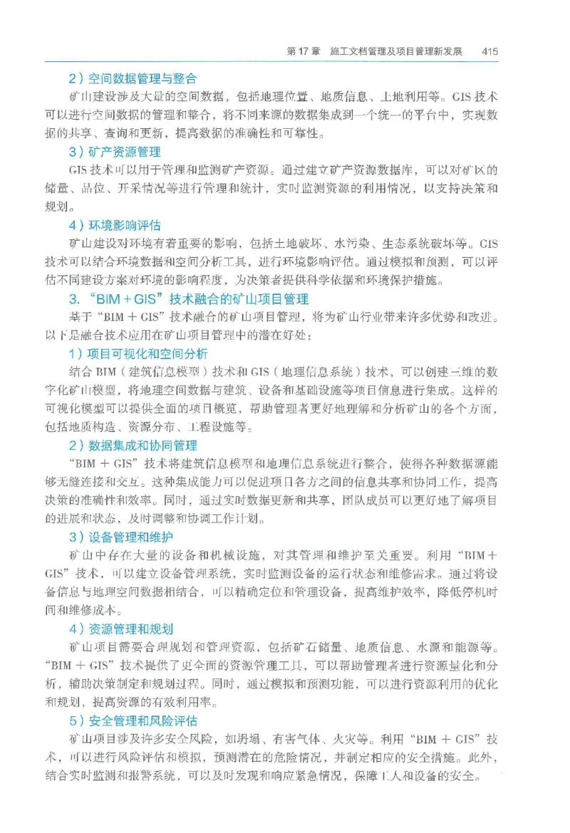 2026一建《矿业》电子教材（可搜索）_2026年一级建造师_一建教材