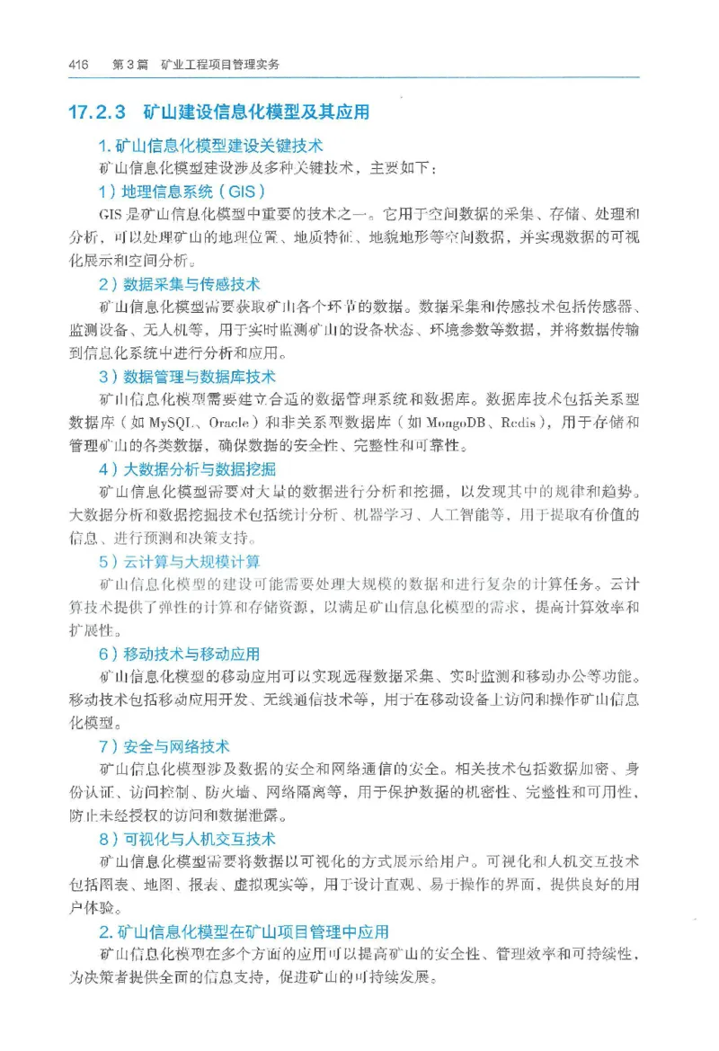 2026一建《矿业》电子教材（可搜索）_2026年一级建造师_一建教材