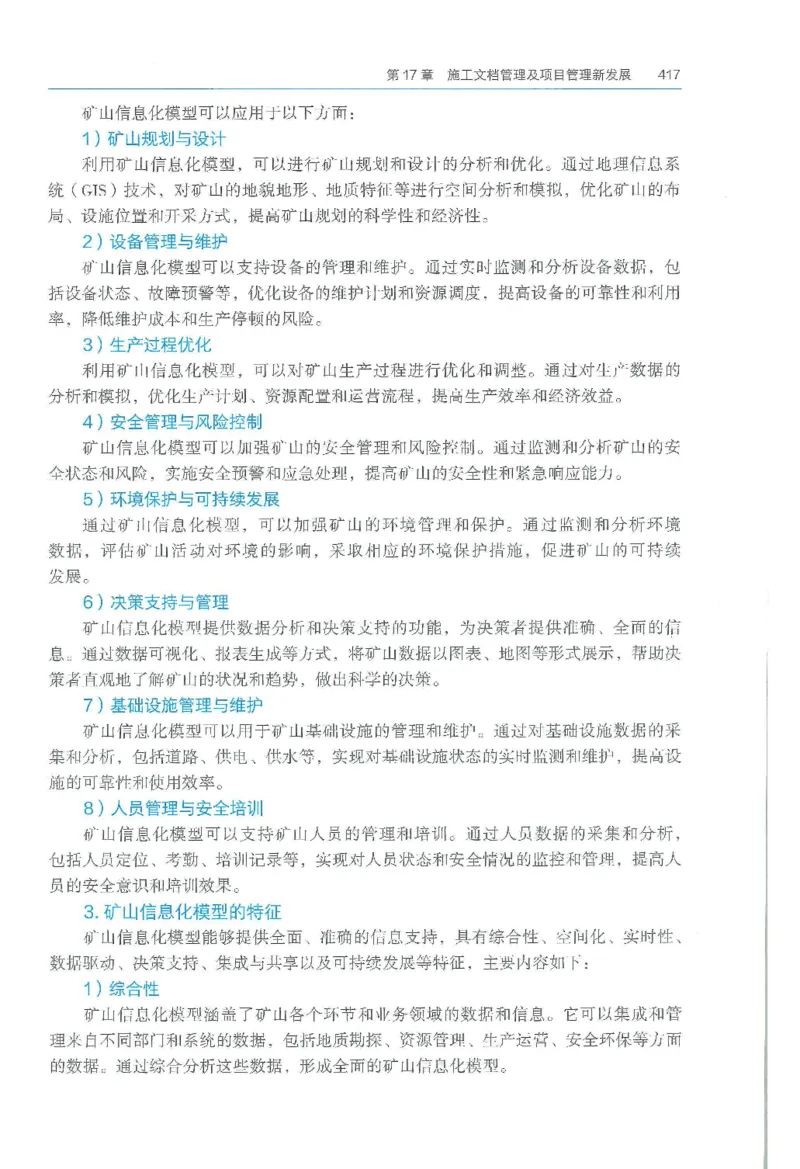 2026一建《矿业》电子教材（可搜索）_2026年一级建造师_一建教材