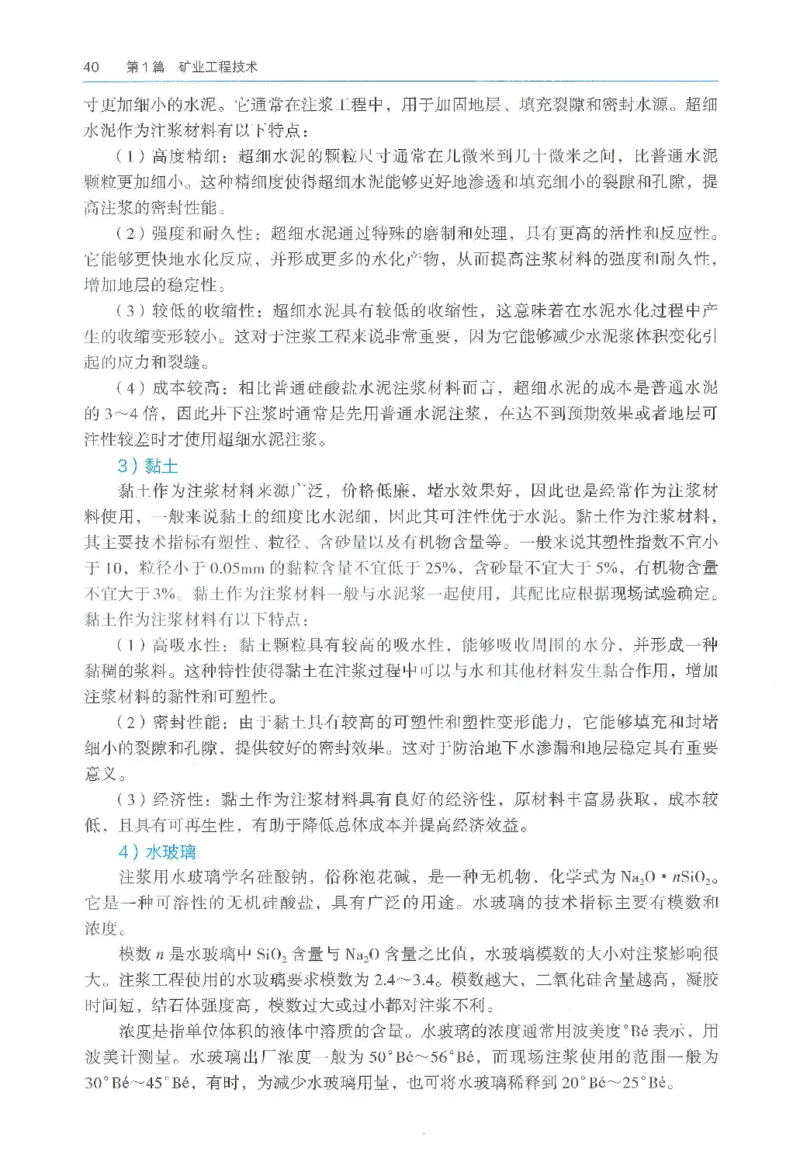 2026一建《矿业》电子教材（可搜索）_2026年一级建造师_一建教材