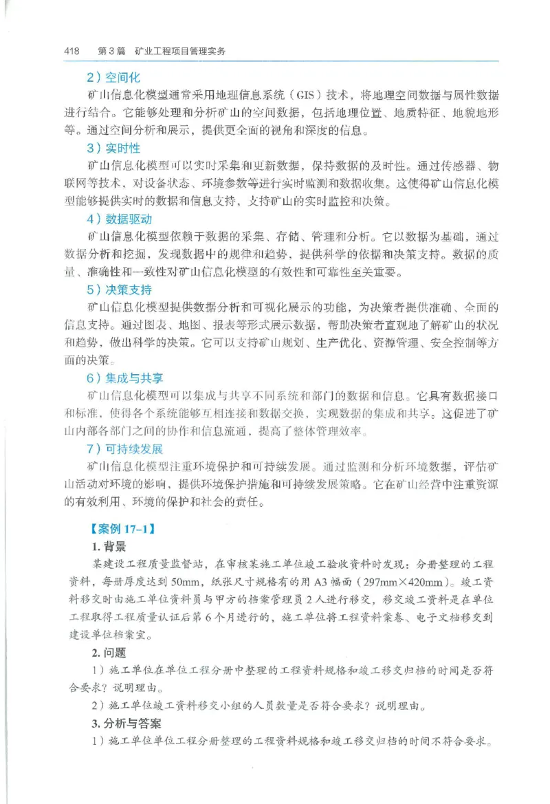 2026一建《矿业》电子教材（可搜索）_2026年一级建造师_一建教材