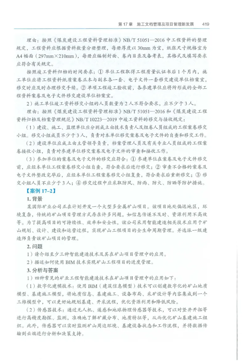 2026一建《矿业》电子教材（可搜索）_2026年一级建造师_一建教材