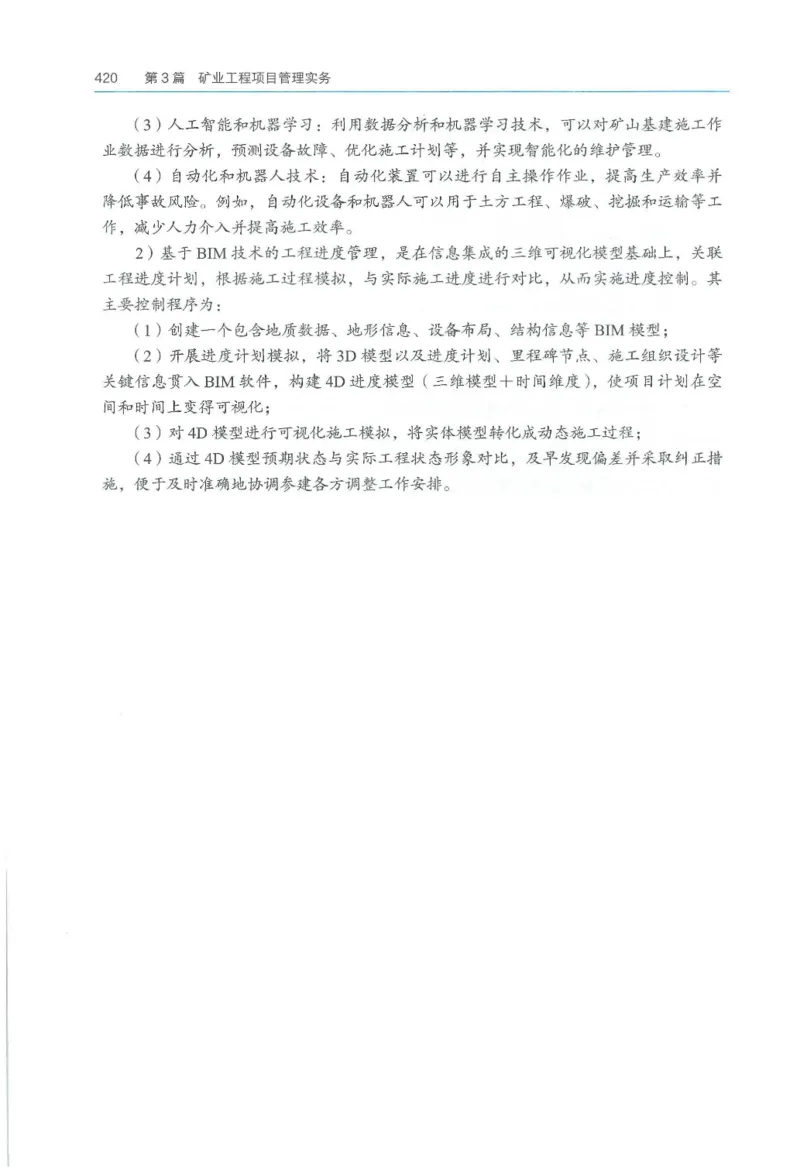 2026一建《矿业》电子教材（可搜索）_2026年一级建造师_一建教材