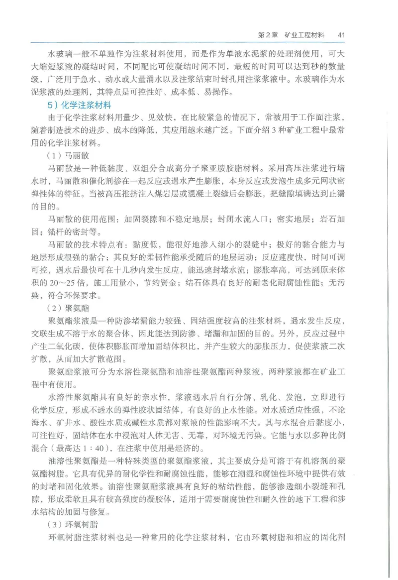 2026一建《矿业》电子教材（可搜索）_2026年一级建造师_一建教材