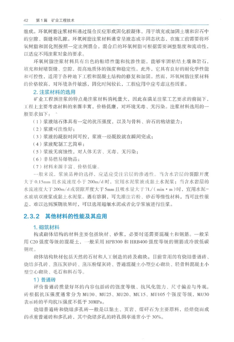 2026一建《矿业》电子教材（可搜索）_2026年一级建造师_一建教材