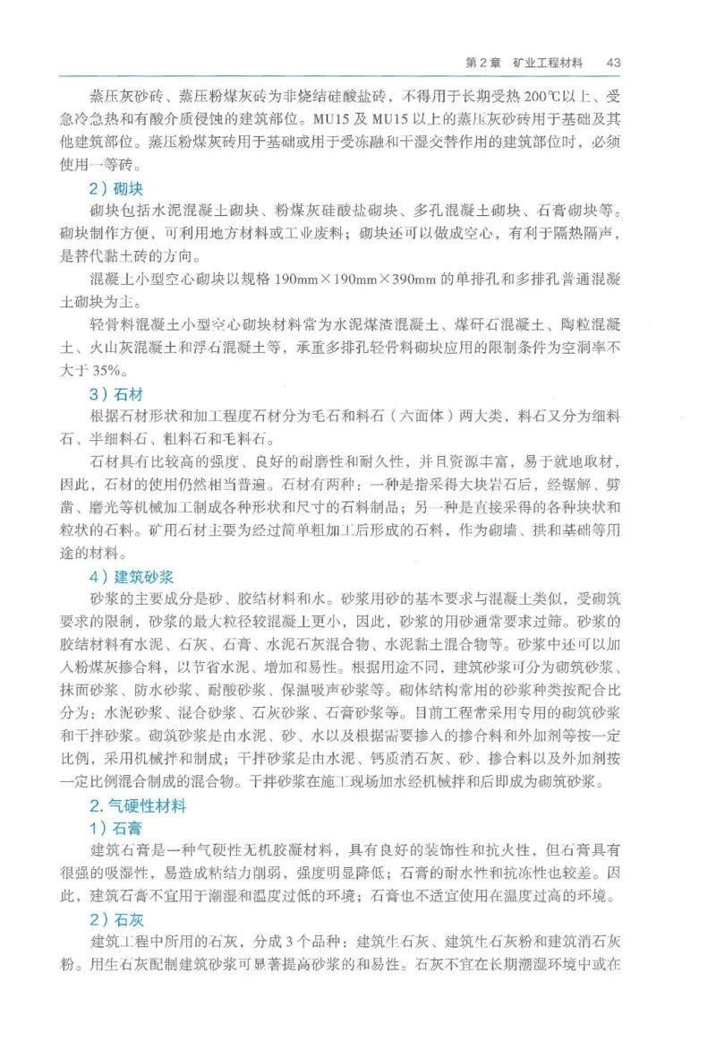 2026一建《矿业》电子教材（可搜索）_2026年一级建造师_一建教材