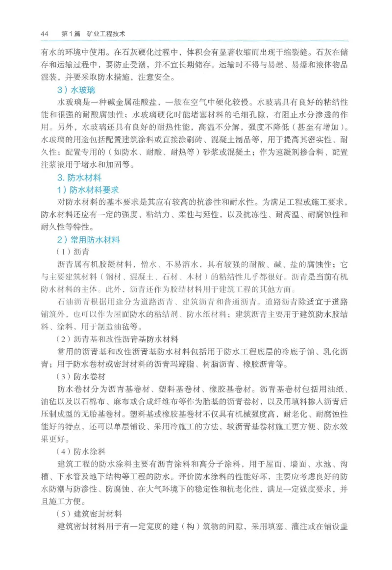 2026一建《矿业》电子教材（可搜索）_2026年一级建造师_一建教材