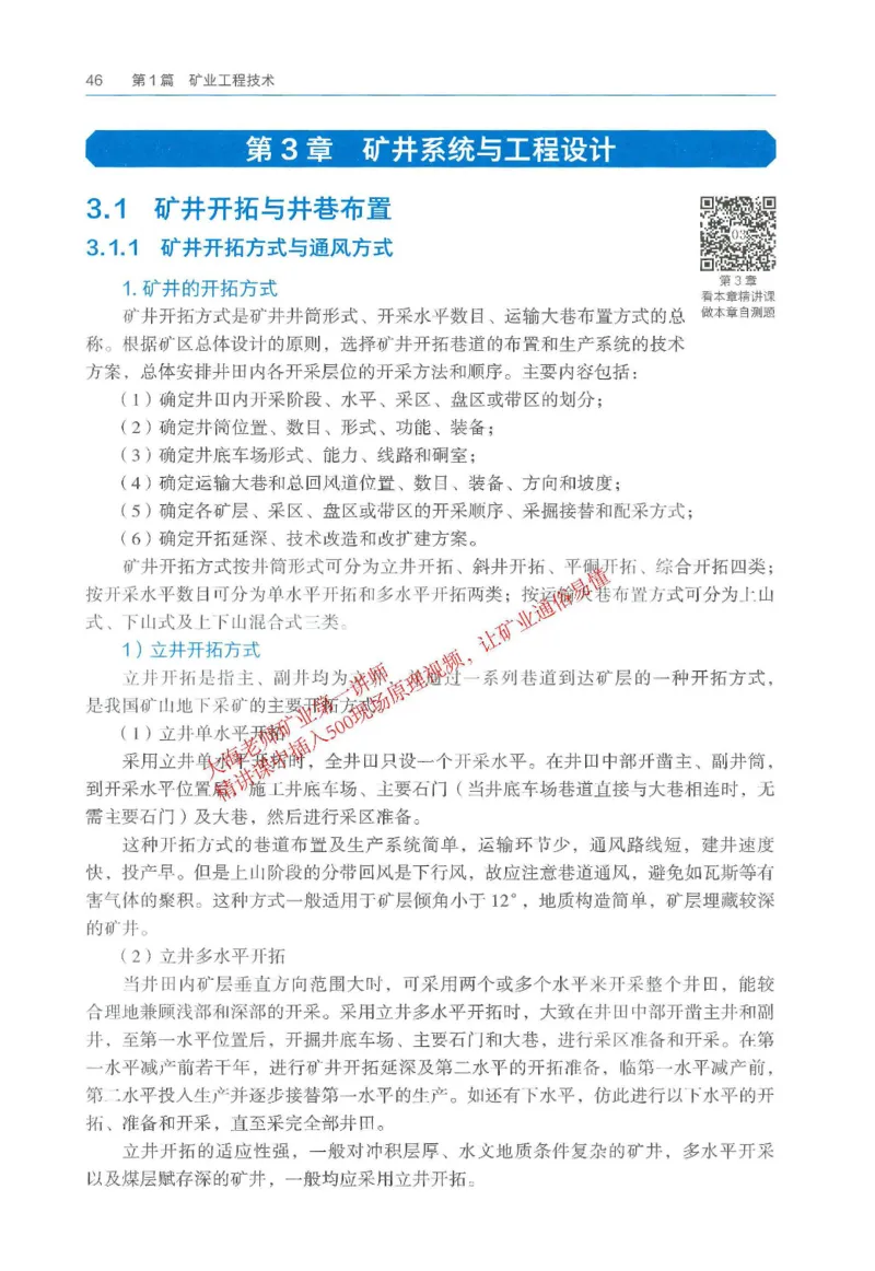 2026一建《矿业》电子教材（可搜索）_2026年一级建造师_一建教材