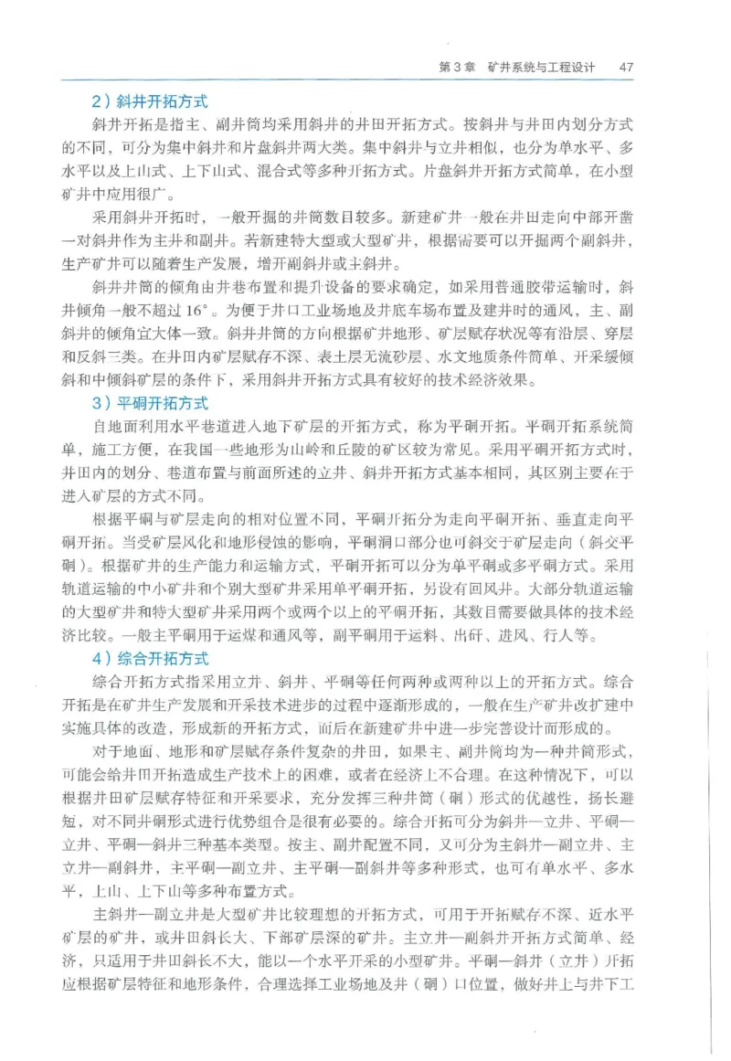 2026一建《矿业》电子教材（可搜索）_2026年一级建造师_一建教材