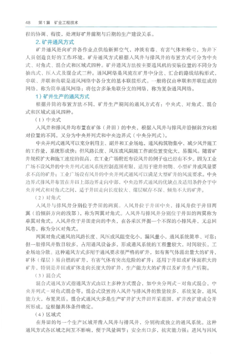 2026一建《矿业》电子教材（可搜索）_2026年一级建造师_一建教材