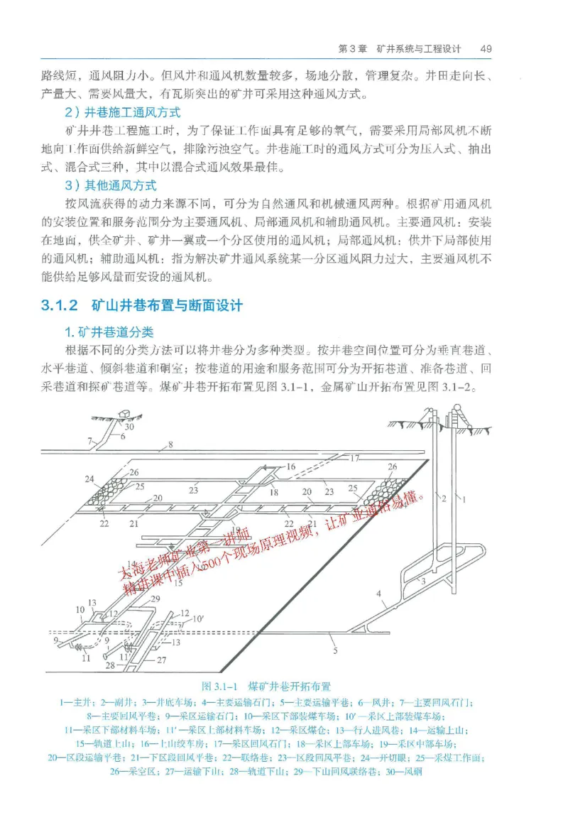 2026一建《矿业》电子教材（可搜索）_2026年一级建造师_一建教材