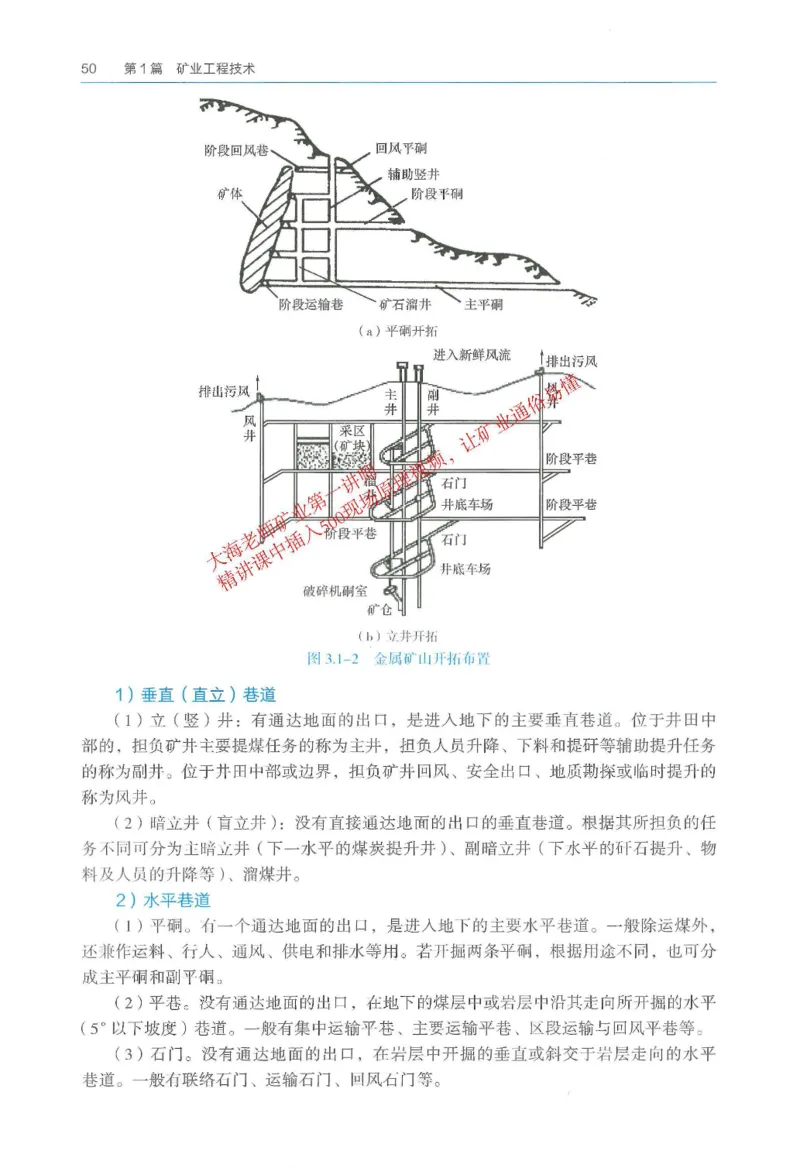 2026一建《矿业》电子教材（可搜索）_2026年一级建造师_一建教材