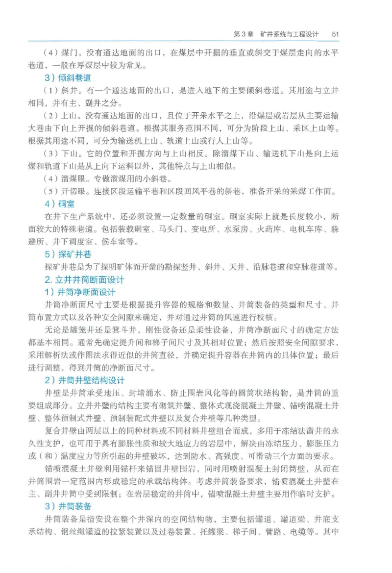 2026一建《矿业》电子教材（可搜索）_2026年一级建造师_一建教材