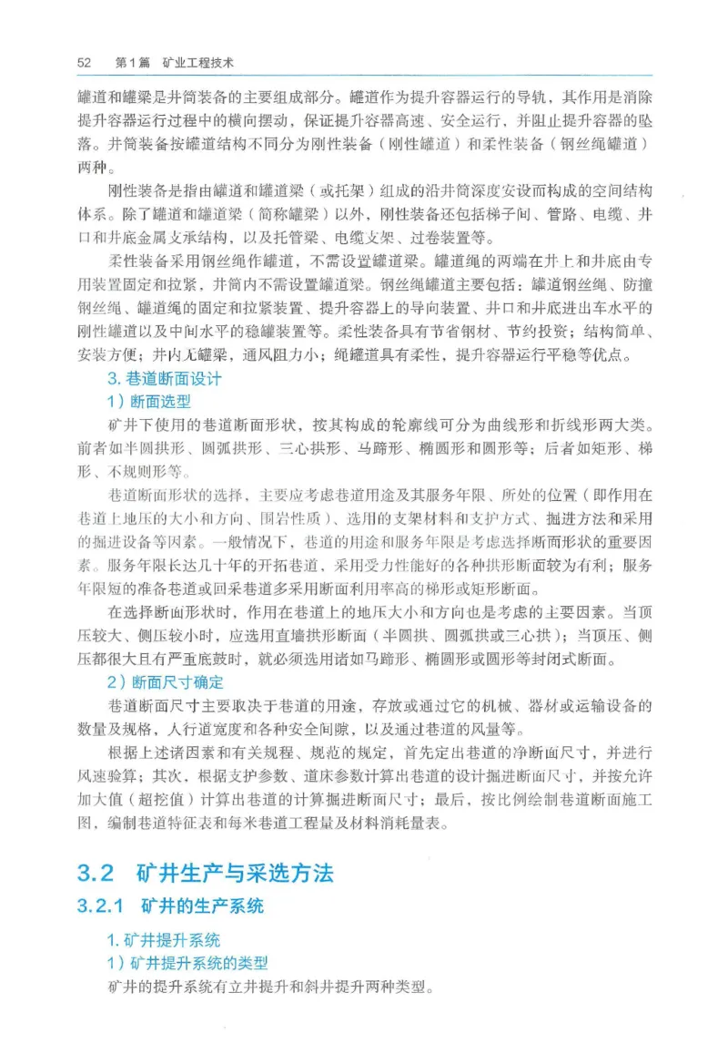 2026一建《矿业》电子教材（可搜索）_2026年一级建造师_一建教材