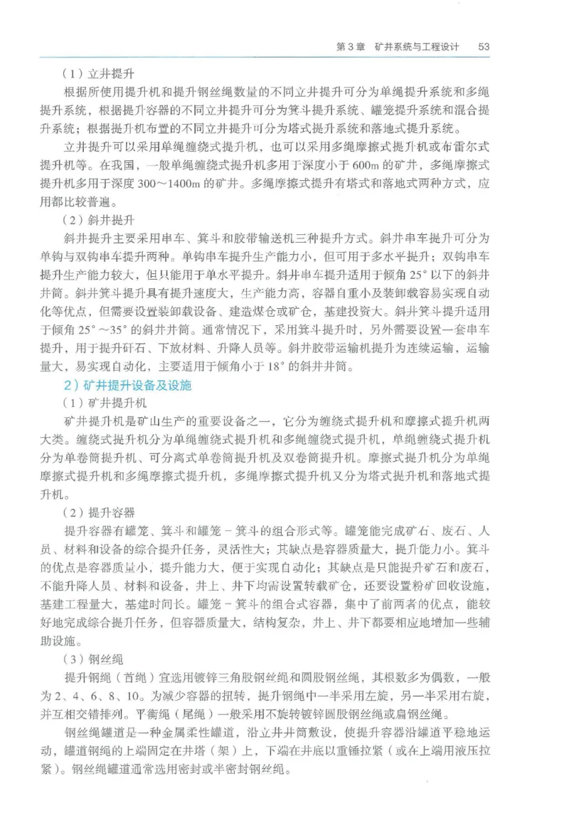 2026一建《矿业》电子教材（可搜索）_2026年一级建造师_一建教材