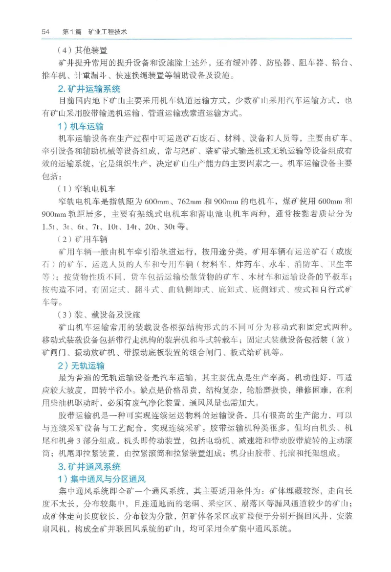 2026一建《矿业》电子教材（可搜索）_2026年一级建造师_一建教材