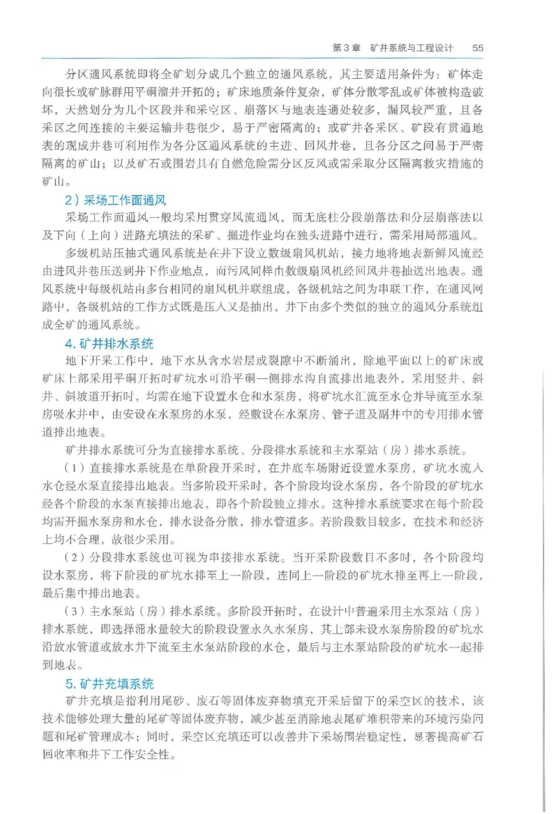 2026一建《矿业》电子教材（可搜索）_2026年一级建造师_一建教材