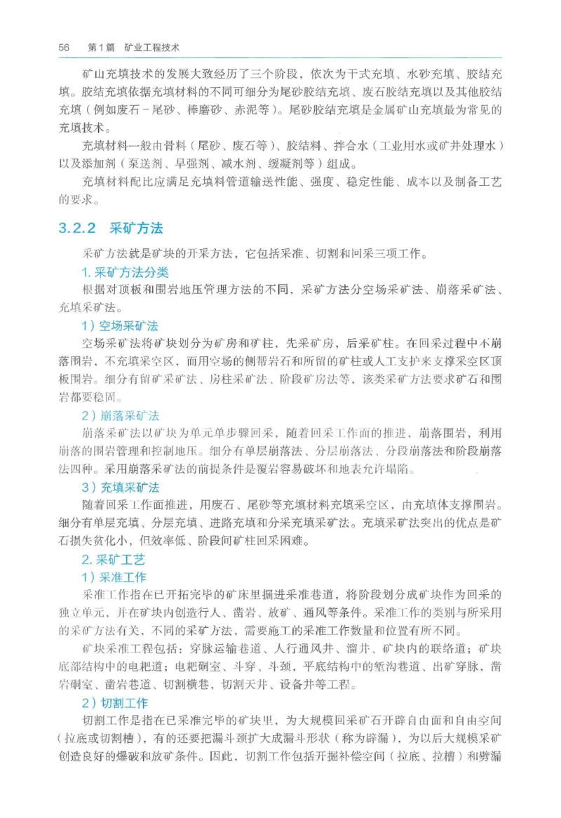 2026一建《矿业》电子教材（可搜索）_2026年一级建造师_一建教材