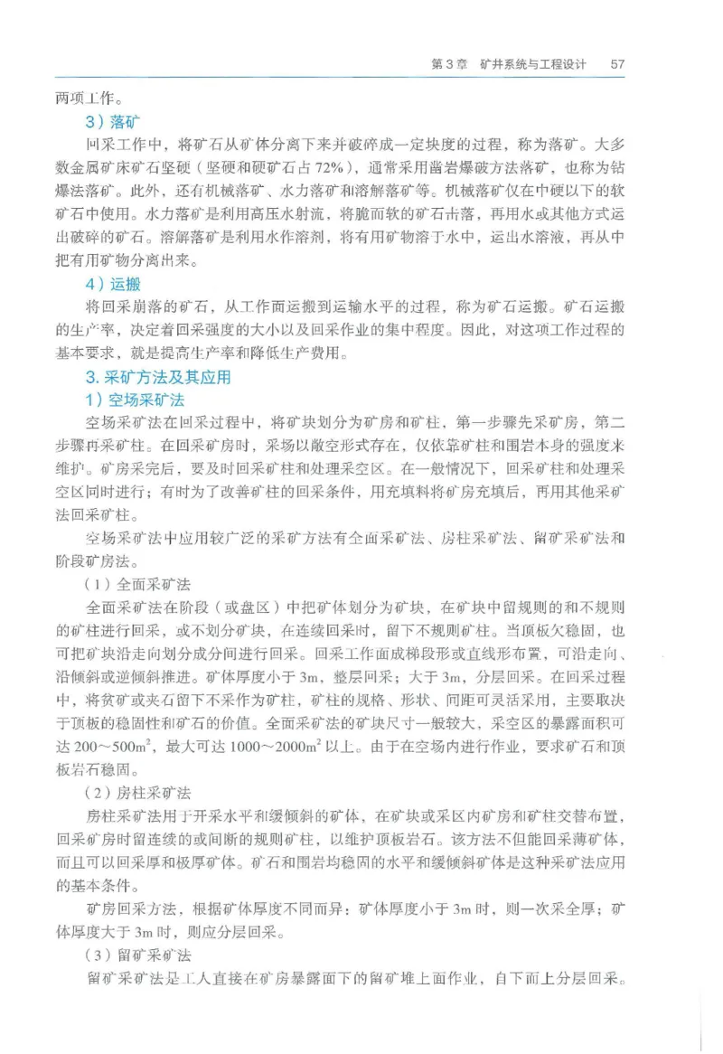 2026一建《矿业》电子教材（可搜索）_2026年一级建造师_一建教材